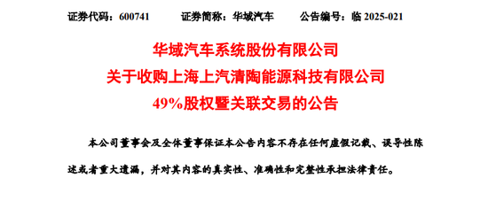 满瑞网 600741，重要收购！首次进入固态电池领域