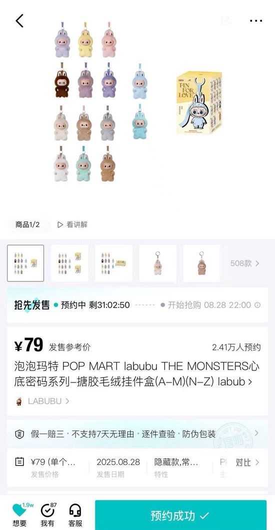 邦尼配资 泡泡玛特“迷你版LABUBU”明晚开售，网上预约量激增