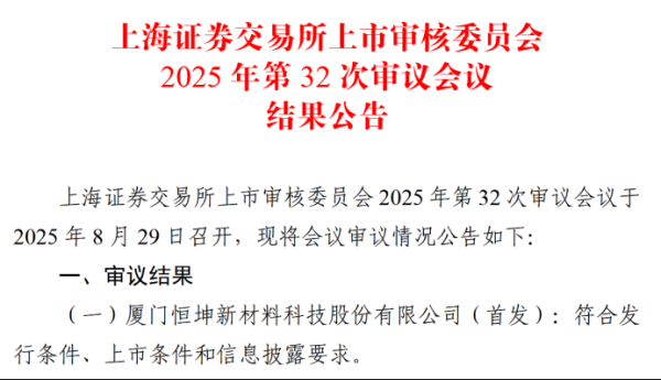 金铺子配资 资本市场光刻胶板块再添新成员 恒坤新材科创板 IPO成功过会