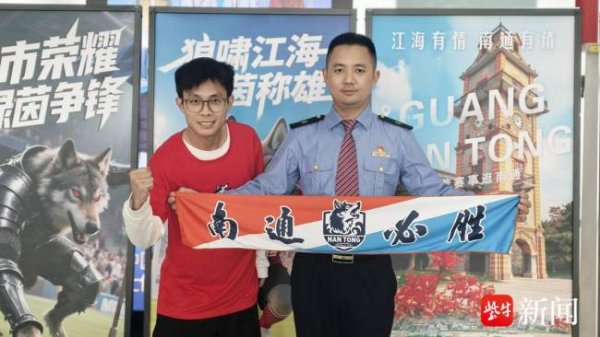 富牛网 长三角铁路增开列车服务苏超球迷 助力赛事出行